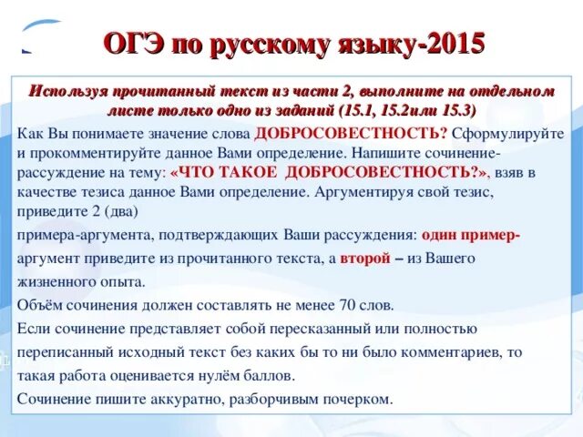 Совесть огэ 13.3. Сочинение рассуждение на тему совесть. Что такое совесть сочинение рассуждение. Совесть ОГЭ сочинение. Сочинение на тему совесть 9.3.