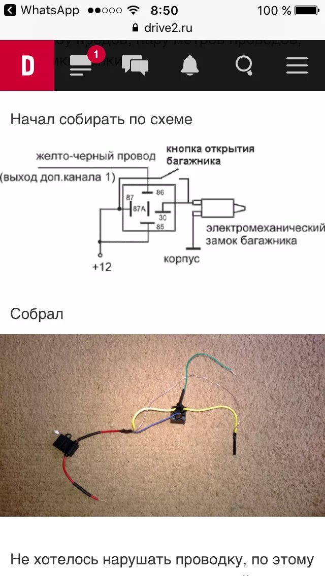 A93 открыть багажник. Схема подключения открывания багажника с дополнительного канала. starline a91 концевик багажника. старлайн а93 багажник. схема подключения открывания багажника с брелка.