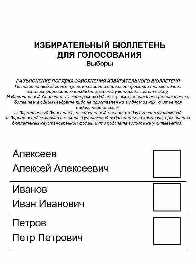 Как голосовать в бюллетене на выборах