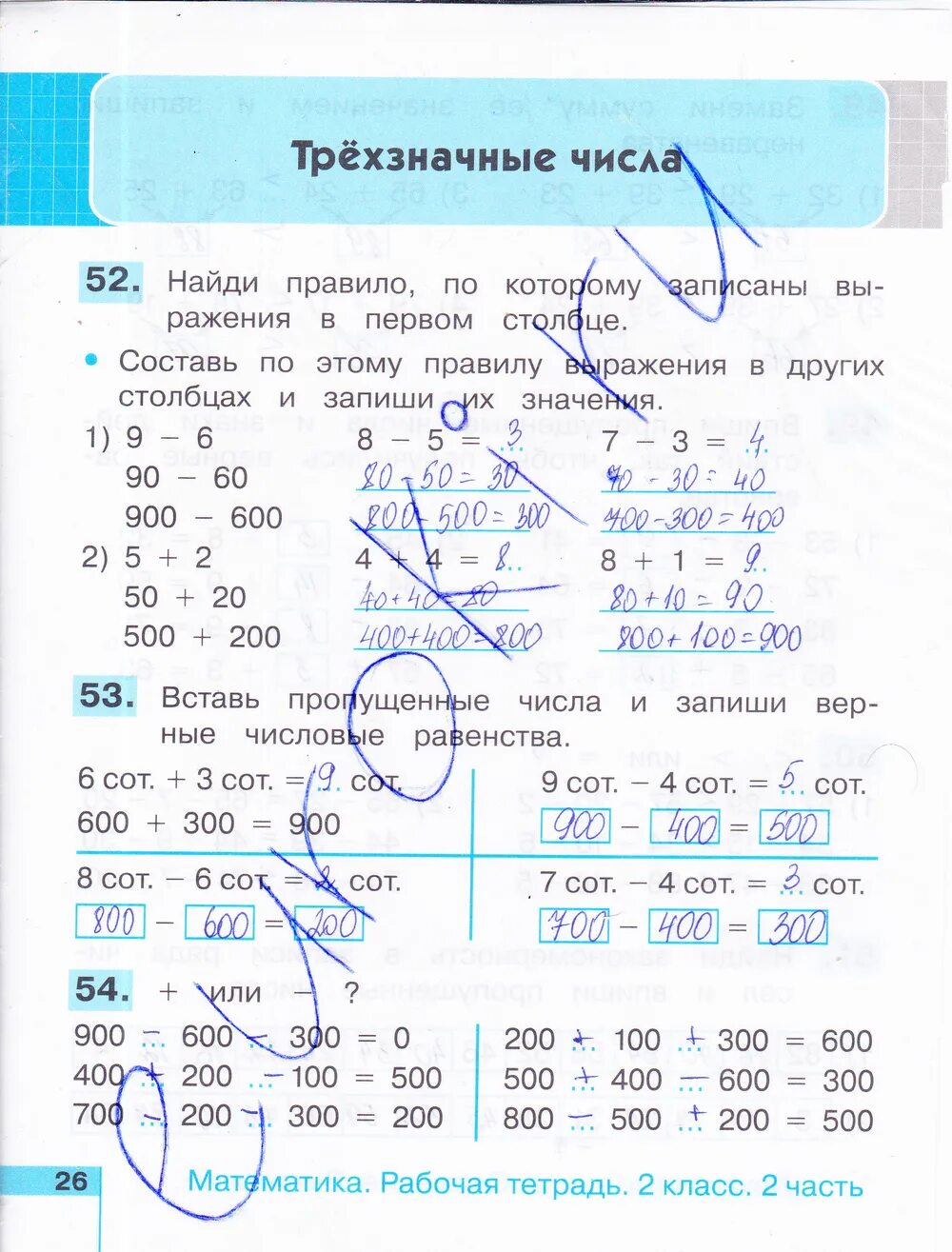 Гдз по математике 2 класс рабочая тетрадь стр 26. Рабочая тетрадь по математике 4 класс Истомина стр 14. Матем 2 класс рабочая тетрадь 2 часть стр 26. Математика 1 класс рабочая тетрадь 2 часть стр 26. Стр 26 no 3