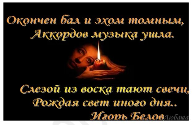 Кончился бал мы встретимся. Закончен бал погасли свечи. окончен бал. окончен бал погасли свечи пушкин. окончен бал погасли свечи стихи.
