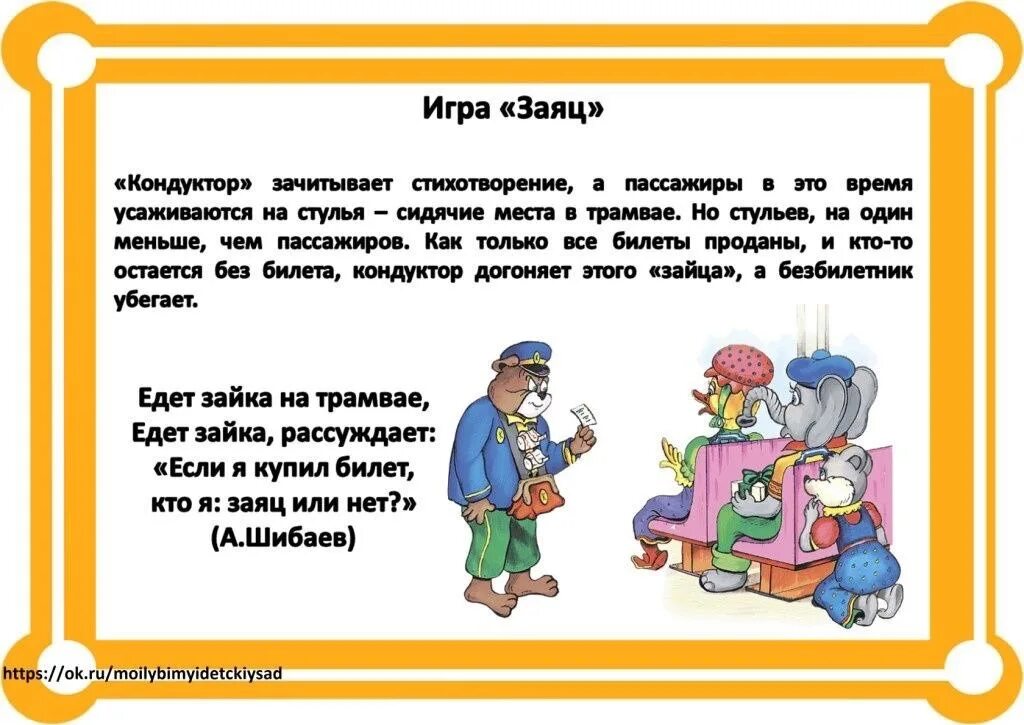 Безопасность игра средняя. Подвижная игра по ПДД В детском саду. Картотека подвижных игр по ПДД для дошкольников. Подвижные игры по ПДД для дошкольников картотека. Подвижные игры ПДД для дошкольников.