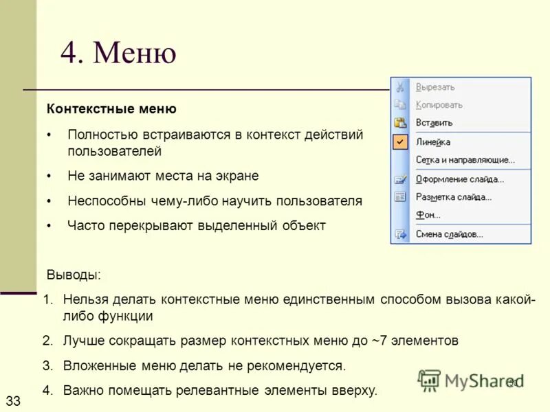 Пункты контекстного меню. Вызвать контекстное меню. Команды контекстного меню. Пункты контекстного меню не выделяя объекты. Перечислить пункты контекстного меню не выделяя объекты.