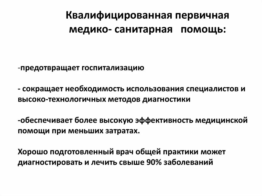 Принцип организации первичной медико санитарной помощи. Принципы организации ПМСП. Особенности оказания первичной медико-санитарной помощи. Организация и структура ПМСП. Основные элементы ПМСП.