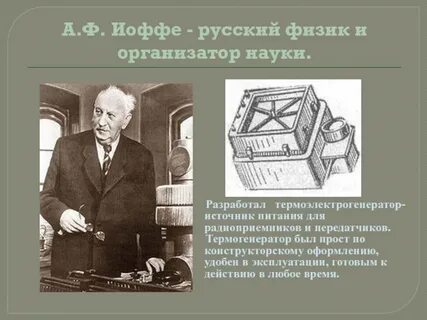 Организаторы науки