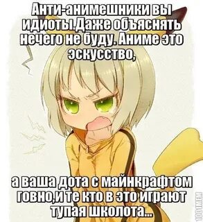 Каждый анимешник