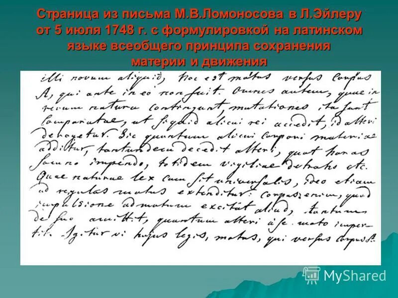славяно-греко-латинская академия ломоносов. михаил ломоносов почерк. ломоносов латинский язык. ломоносов латинский язык. учебник по физике ломоносова.