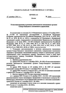 Приказ на управление транспортным средством