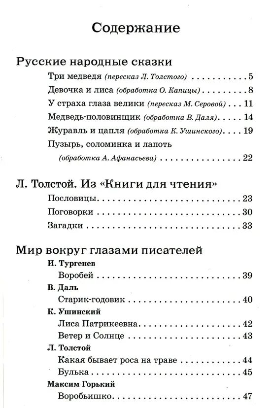 Содержание чтения. Содержание книг для внеклассного чтения 2 класс. внеклассное чтение 4 класс содержание книги. внеклассное чтение 1 класс книга содержание. внеклассное чтение 2 класс содержание.