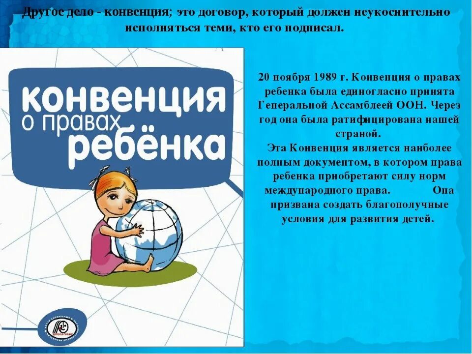 Конвенция о правах ребенка действует. Конвенция прав ребенка. Конвенция о правах ребенка презентация. Конвенция о правах ребенка картинки.