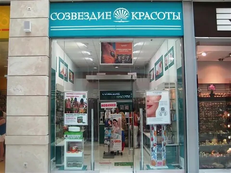 Созвездие красоты. Созвездие. Созвездие красоты магазины адреса. Созвездие красоты. Профсоюзная улица 129а.