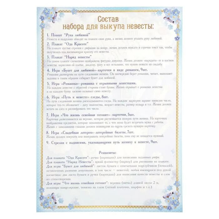 Выкуп вопрос ответ. Вопросы для выкупа невесты для жениха. вопросы для невесты про жениха. вопросы для жениха и невесты на свадьбе. шуточные вопросы на свадьбе жениху и невесте.