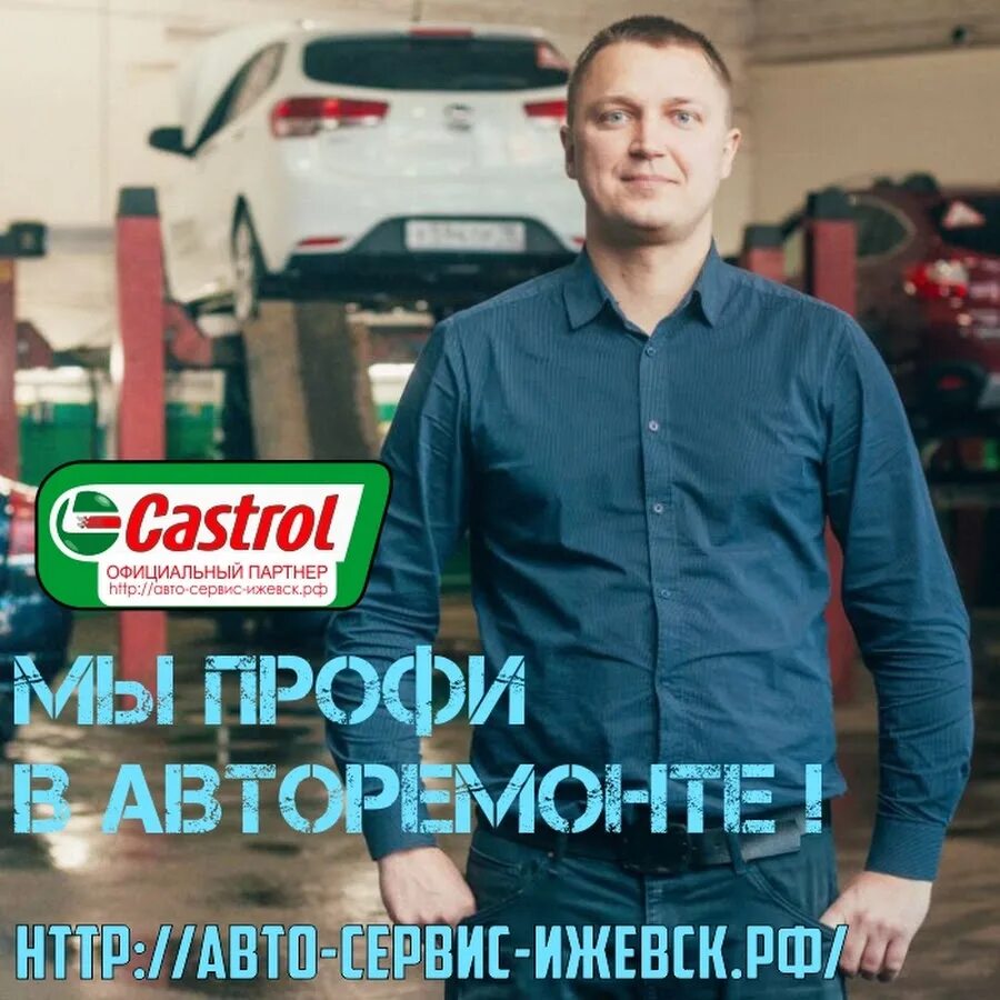 Castrol racing logo. Castrol^std1. Кастрол ижевск. Castrol magnatec логотип. Кастрол сервис ижевск.