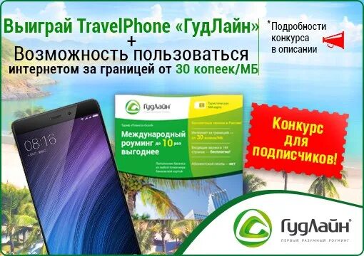 Номер горячей линии гудлайн. Гудлайн. гудлайн сим карта. гудлайн кемерово. гудлайн тарифы.