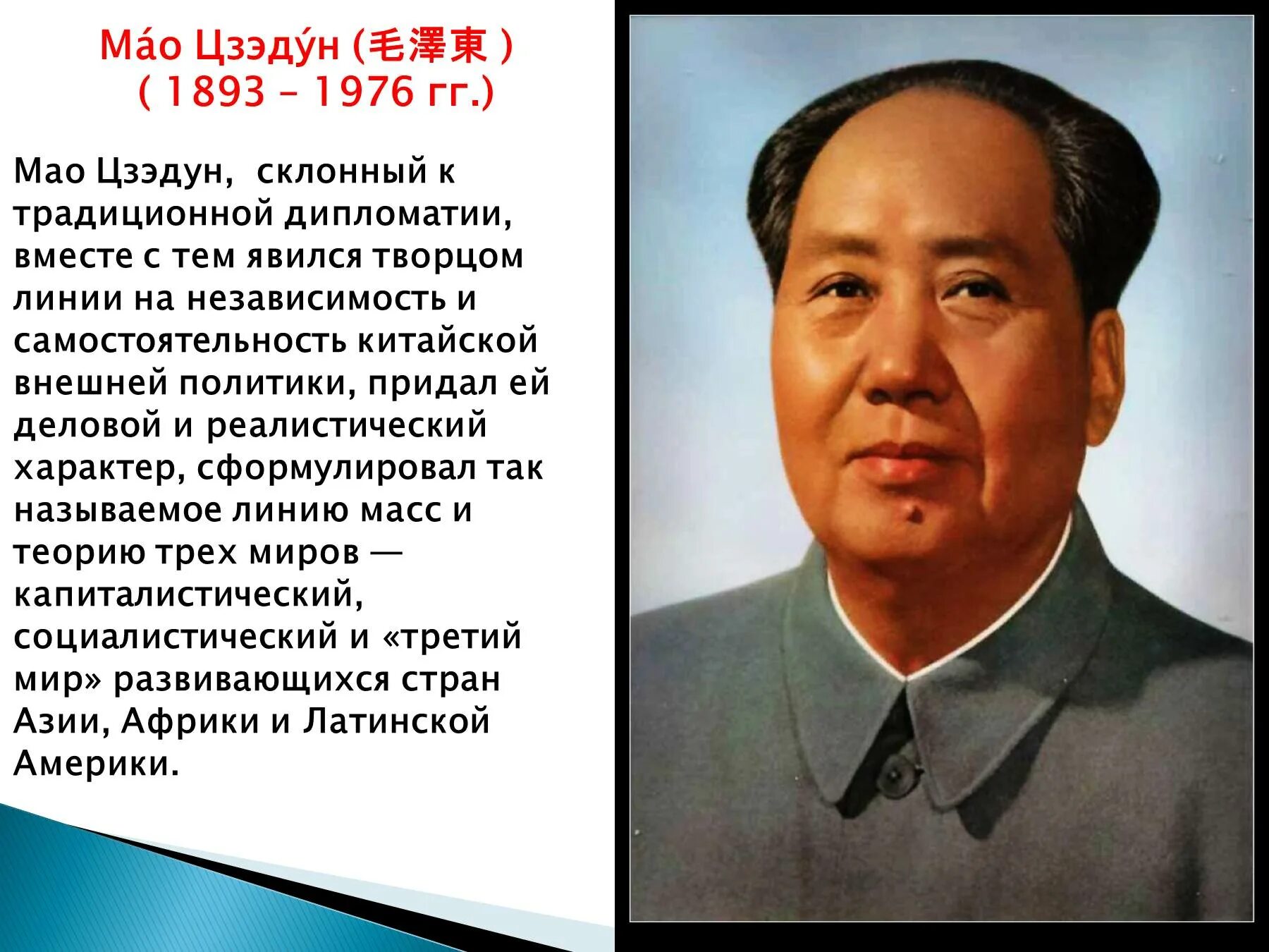 Мао значение. Мао цзэдун новый китай пекин 1964 n 12. годы правления мао цзэдуна в китае. мао цзэдун власть. мао цзэдун 1976.