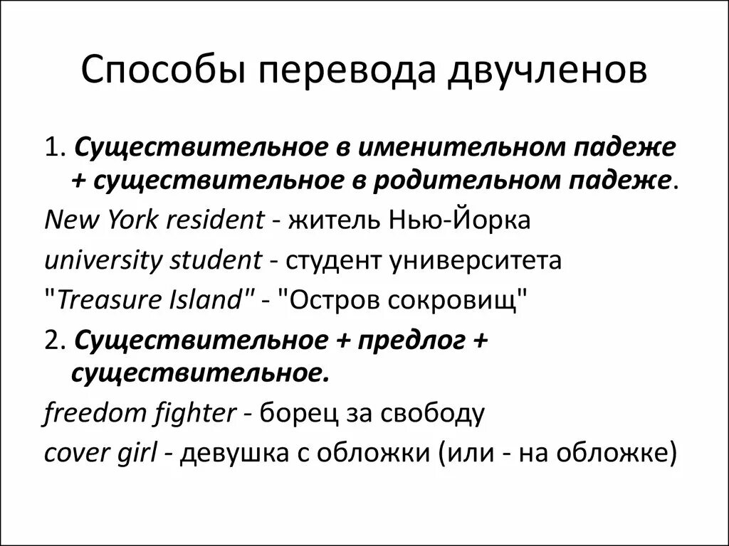 Методы перевода текста. Способы перевода. Способы перевода словосочетаний. Способы перевода в английском языке. Способы перевода фразеологизмов.