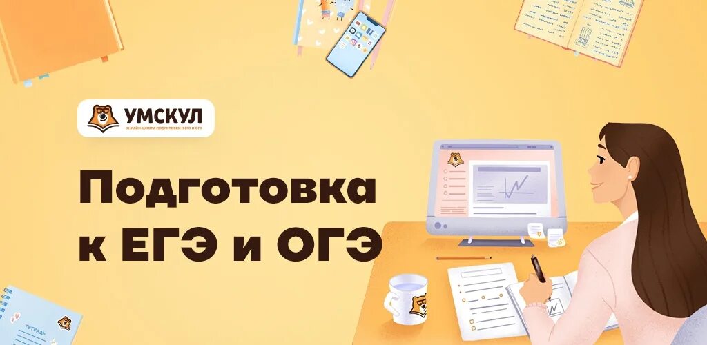 Умскул огэ егэ. Умскул. умскул эмблема. умскул преподаватели огэ. интернет школы умскул.