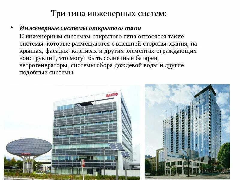 Тип а инженерная. Офисное здание для презентации. типы инженерных. презентация офисного центра.