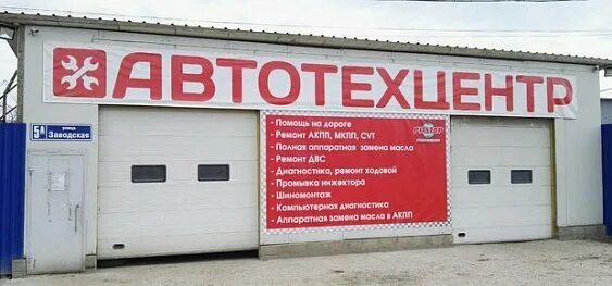 Автосервис в воскресенском. Автосервис воскресенск. автосервис воскресенск заводская. автосервис воскресенск заводская улица. ул заводская воскресенск.