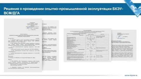 Внедрение в промышленную эксплуатацию