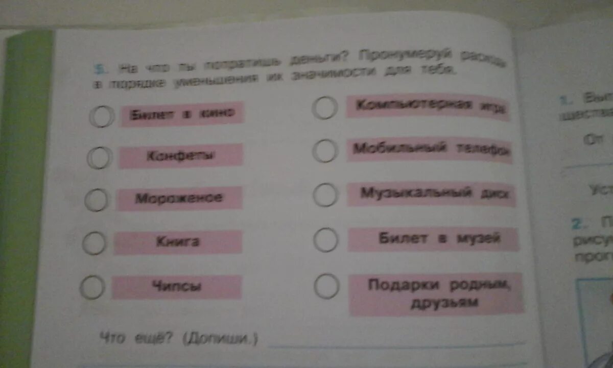 На что ты потратишь деньги пронумеруй. Расходы в порядке уменьшения их значимости для тебя. В порядке уменьшения их значимости для тебя. Пронумеруй расходы в порядке уменьшения их значимости. На что ты потратишь деньги пронумеруй расходы в порядке.