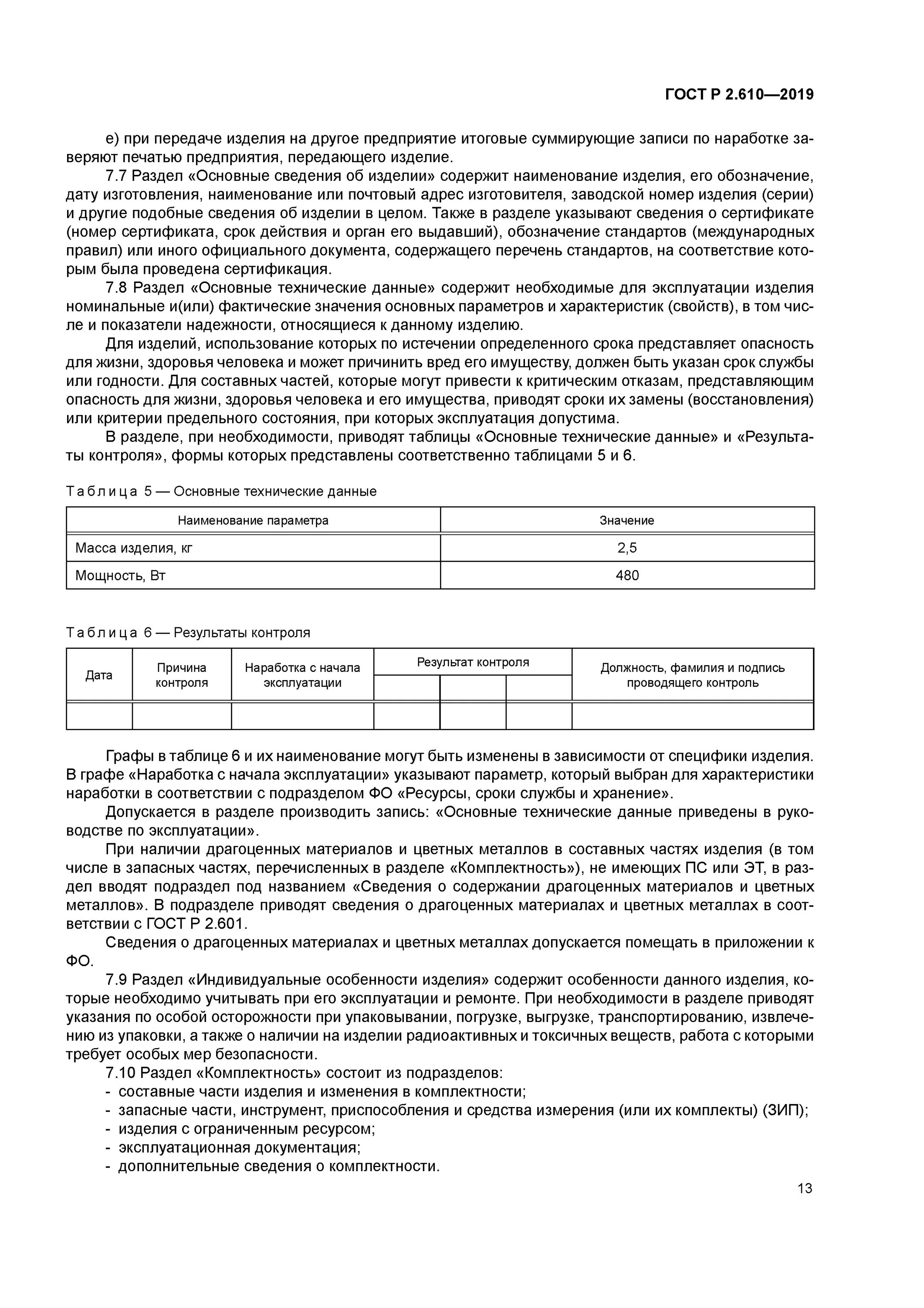 Формуляр ескд. Формуляр ескд