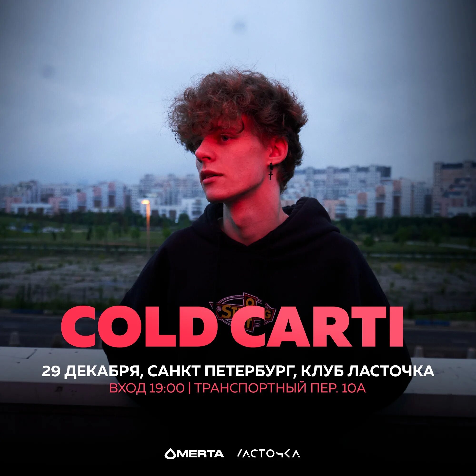 Cold Carti. Cold Carti концерт. Cold Carti ВК. Женя Cold Carti.