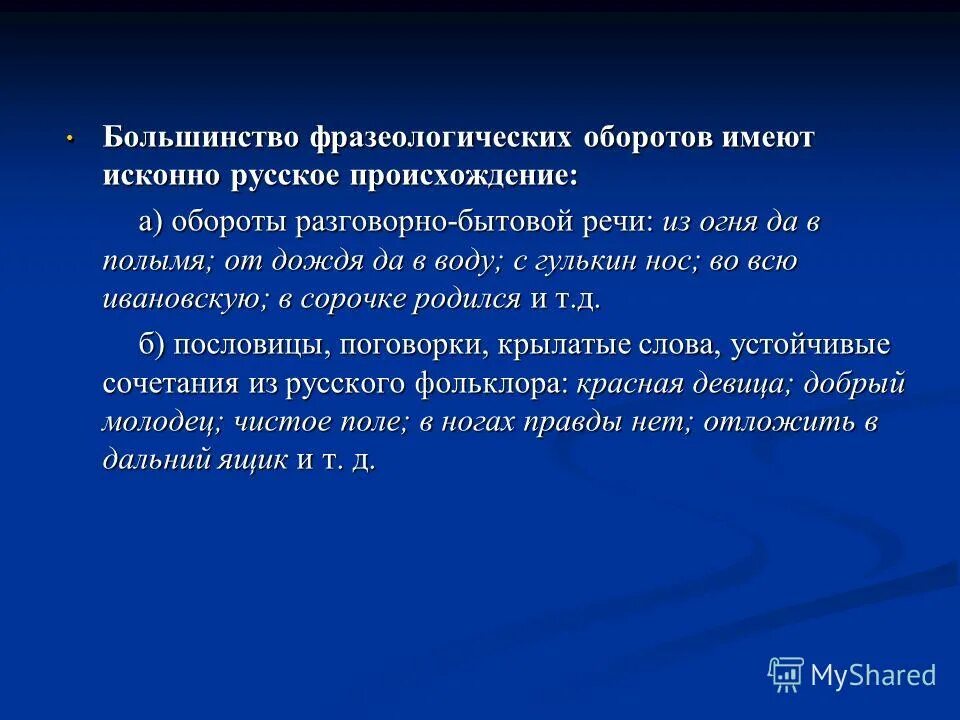 происхождение большинства