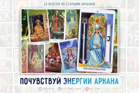 Энергия таро ютуб