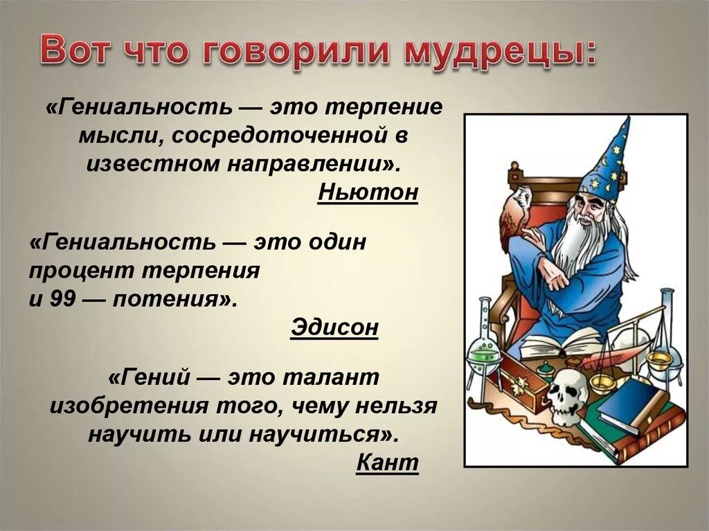 Примеры гениальных. Гениальность. Гениальность презентация. Гениальность определение. Талант это в психологии определение.