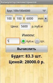 Как посчитать кубы леса доска