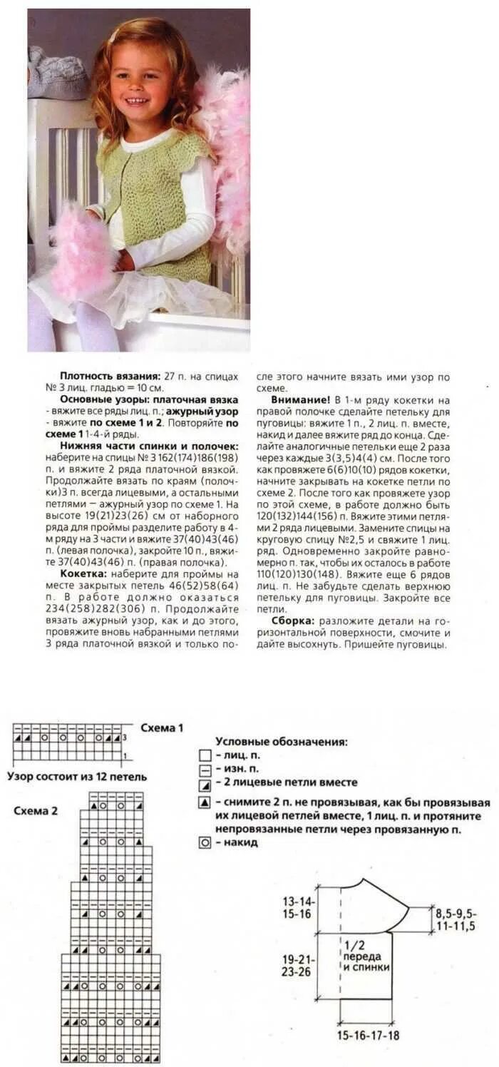 Вязание спицами схемы описание жилеты для девочки 7 лет. Жилет для девочки спицами схемы и описание. Связать девочке жилетку спицами с описанием. Связать девочке жилетку спицами с описанием. Безрукавка вязаная спицами для девочки 4 лет с описанием мк.