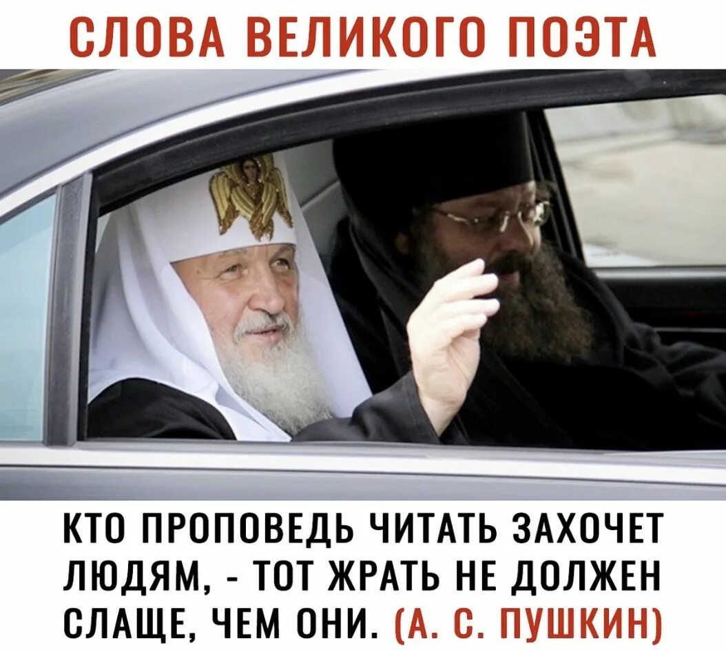 Кирилл гундяев машина. Кто проповедь читать захочет людям. Сатанист гундяй. Кто проповедь прочесть желает людям. Патриарх кирилл майбах.