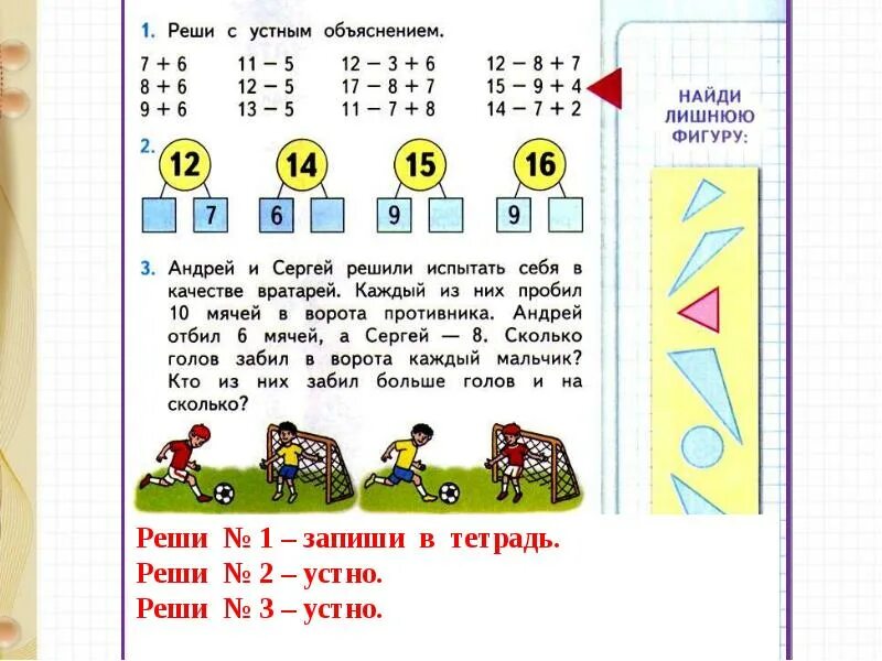 Табличное сложение 1 класс школа россии. Вычитание 1 класс школа России. Таблица сложения 1 класс. Закрепление знаний по таблице сложения.