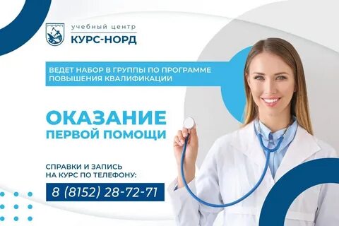 💡 Учебный центр "Курс-Норд" ведет набор в группы по программе по...