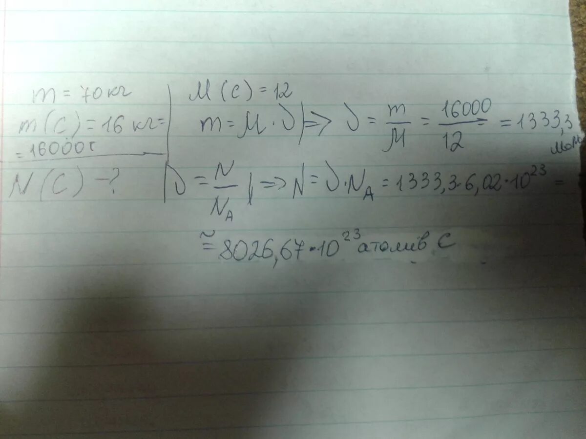 В организме человека массой 70 кг содержится 16 кг атомов углерода. Кг/кг-атом. Какая масса содержится в 57*10 в 25 степени атомов никеля.
