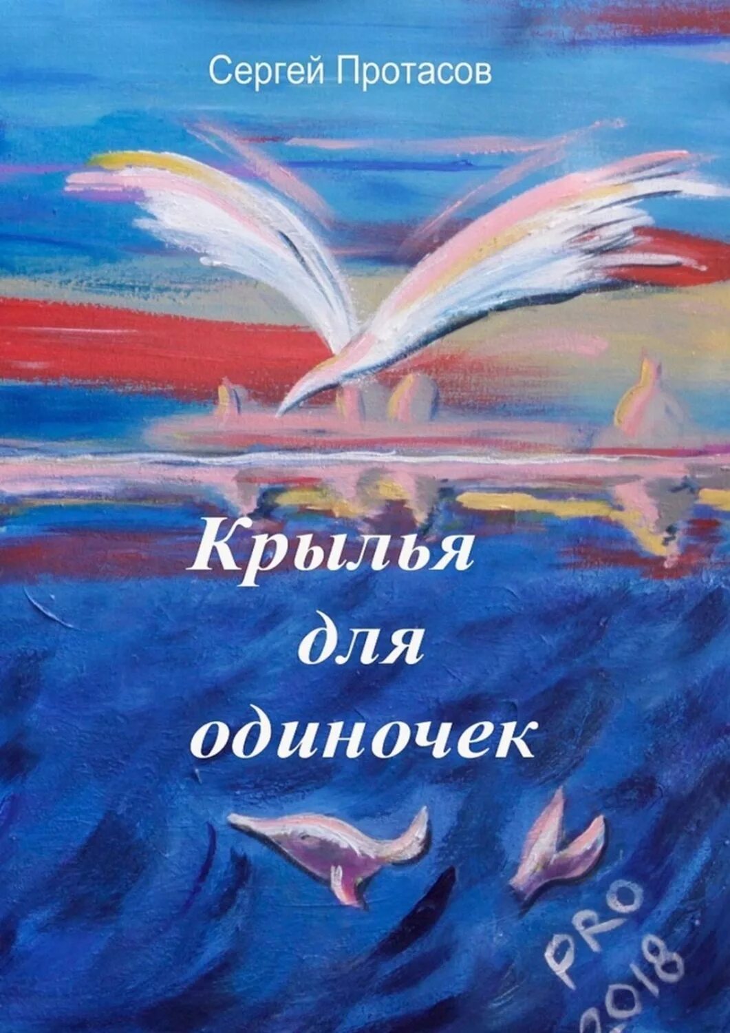 Крыл олей. Книга с крыльями. книжки с крылышками. книги про людей с крыльями.