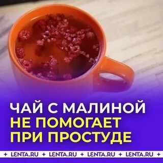При простуде можно малину