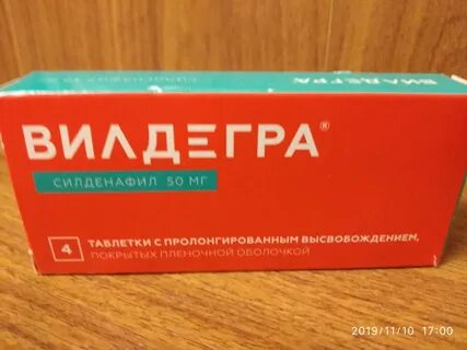 Вилдегра отзывы форум