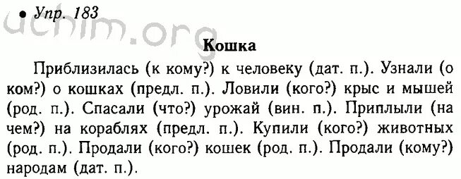 Русский язык 5 класс ладыженская. Русский язык 5 класс упражнение 183. Упражнения 5 класс ладыженская.