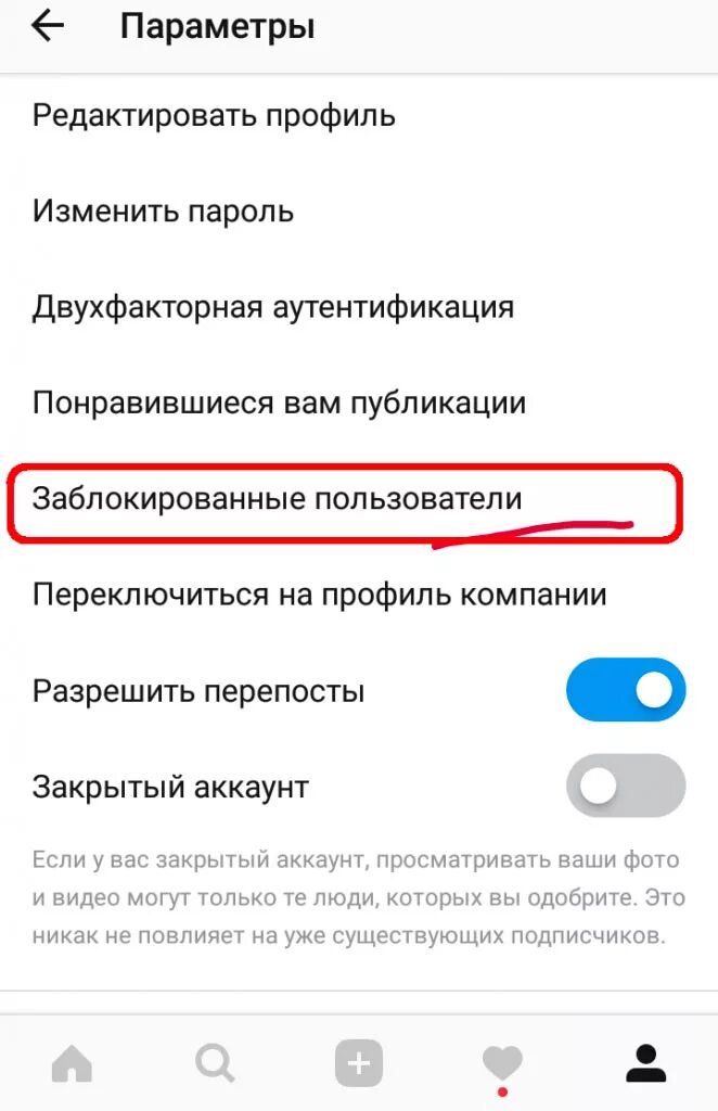 Как найти заблокированных в инстаграме. Как удалить человека из черного списка в инстаграме. как убрать человека из черного списка в инстаграме. черный список в инстаграме. как в инстаграмме убрать из черного списка.