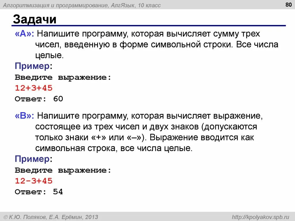 Задачи на строки Паскаль. Программа на языке программирования. Напишите программу. Строки в языке программирования. Код состоит из 3 чисел