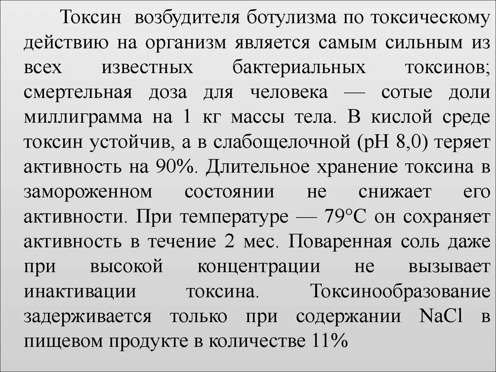 Токсины смертельного действия. Токсины микроорганизмов микробиология. Токсины смертельного действия. Клещевина рицин яд. Токсины смертельного действия.