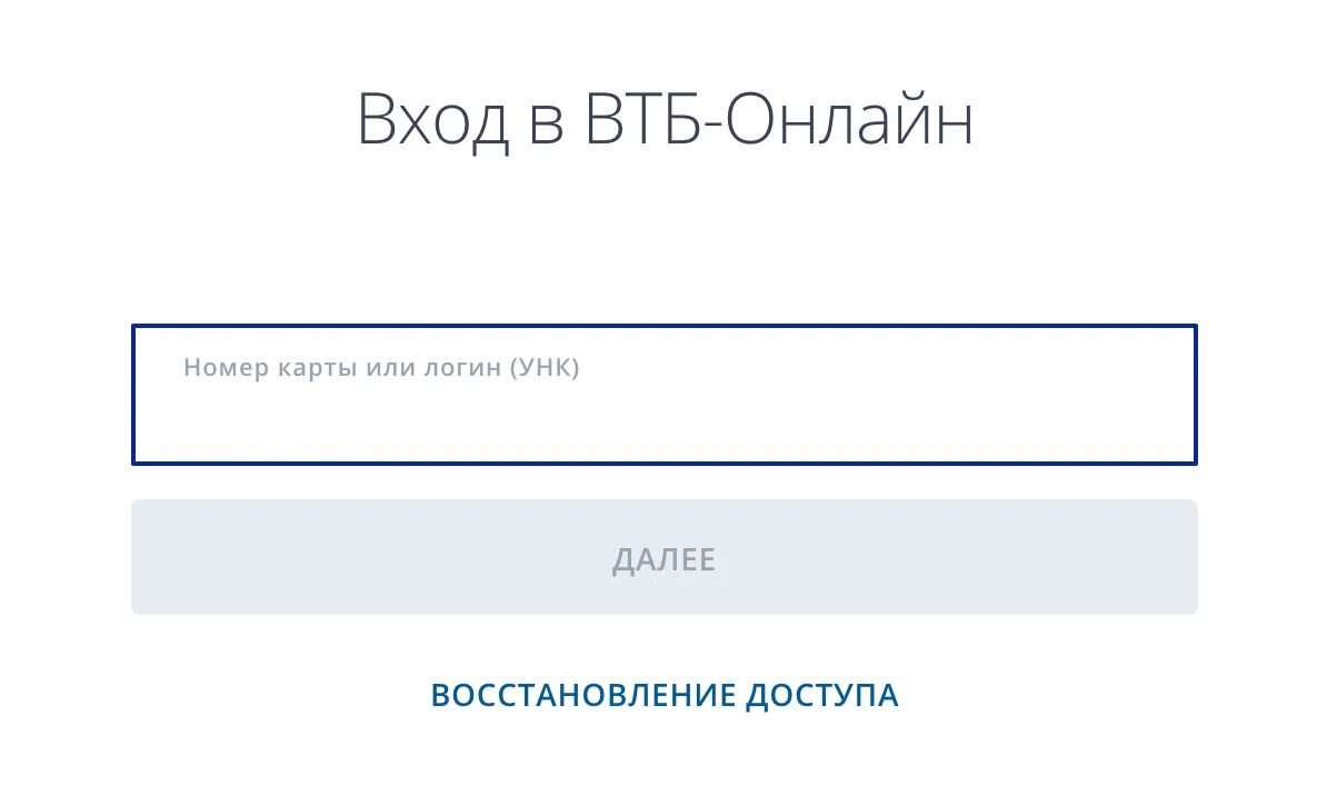 Втб войти для физических. Онлайн vtb.ru. втб личный кабинет. втб онлайн вход. унк втб что это.