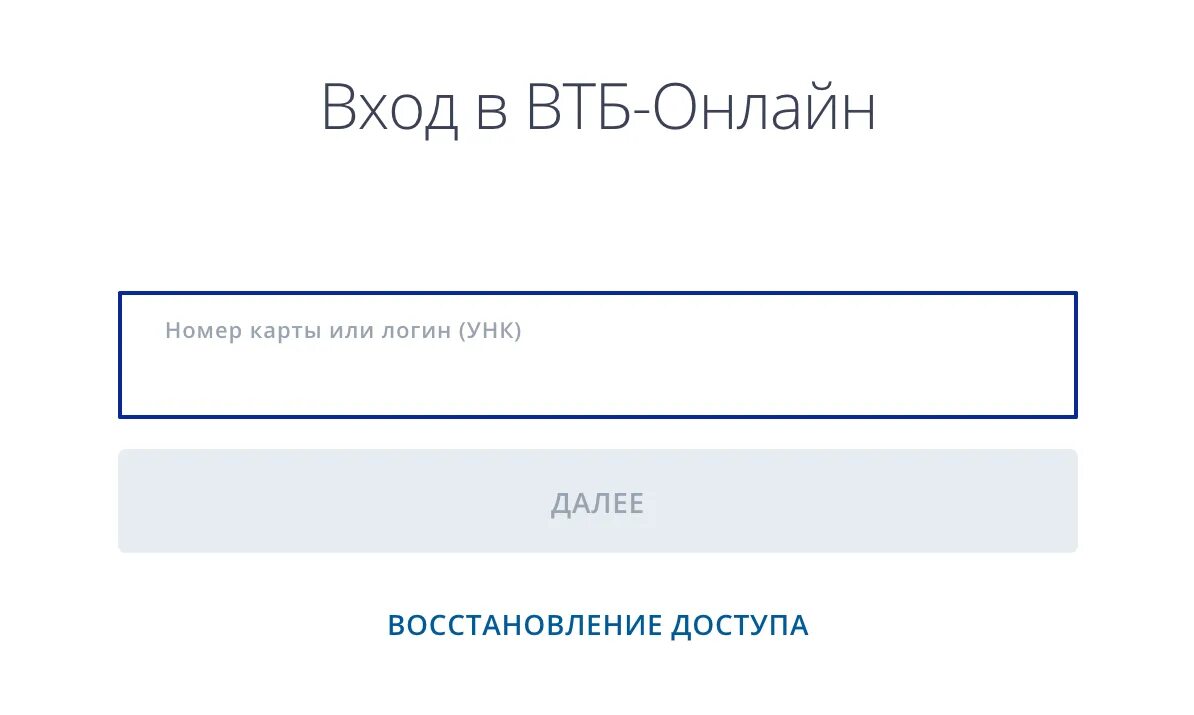 ВТБ 24 личный кабинет войти. УНК ВТБ что это. Тб вход в личный кабинет