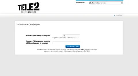 Tele2 newprice