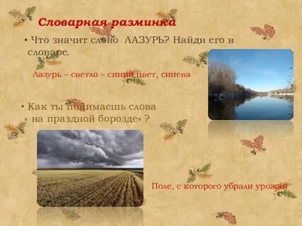 Слова лазурь