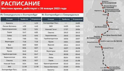 Как доехать на электричке из екатеринбурга