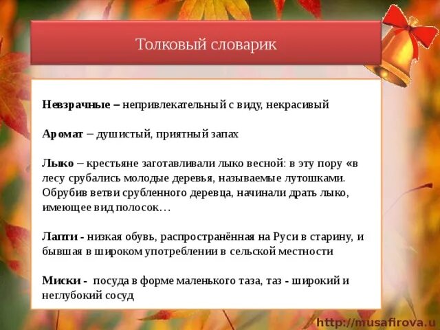 Лес толковый словарь