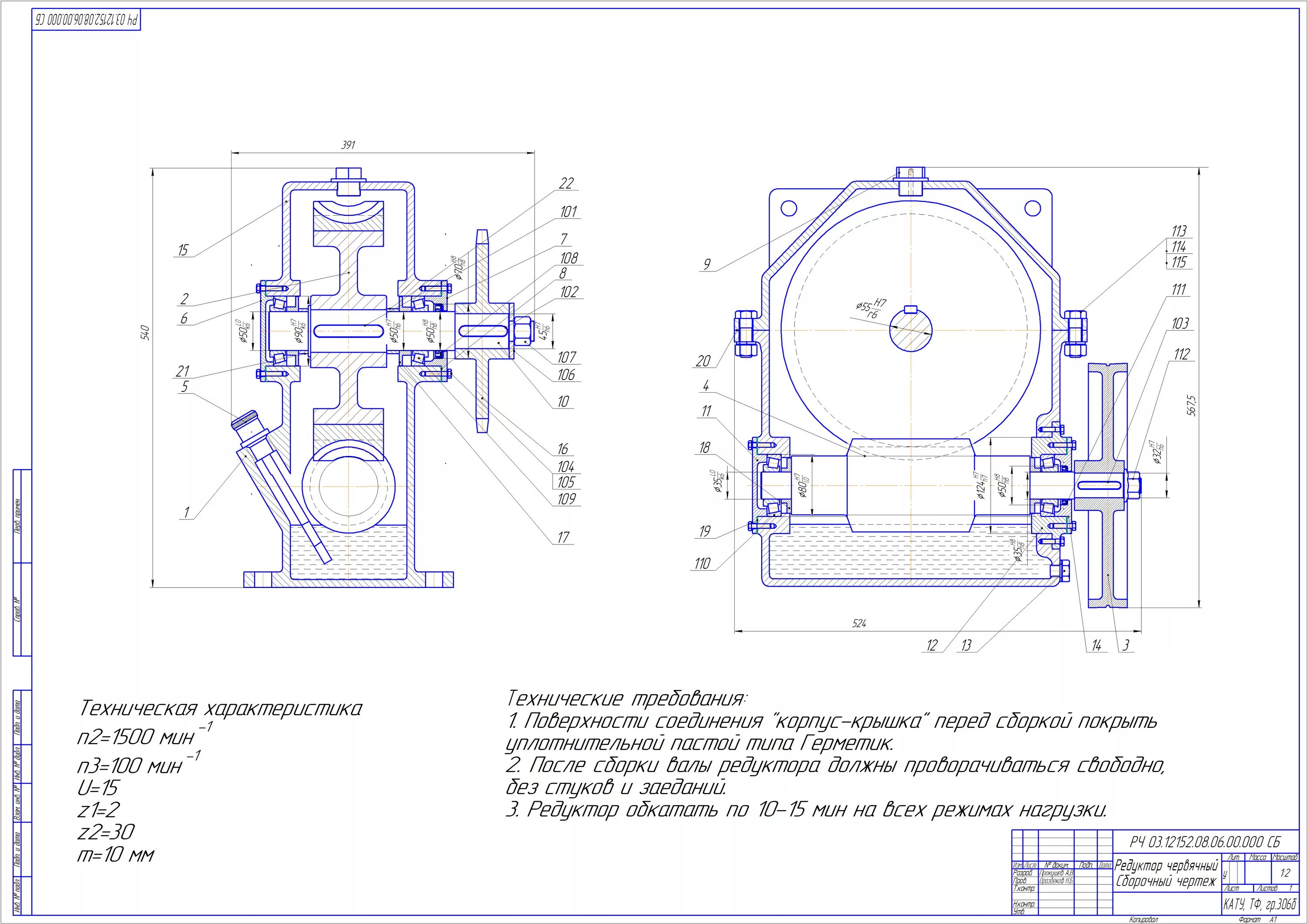 Чертеж червячного колеса редуктора РГЛ-160. Крышка червячного редуктора чертеж. Сборочный чертеж технические тре. Технические требования на сборочном чертеже.